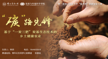 喜報 我院生物有機肥料研發(fā)項目在第三屆“振興杯”創(chuàng)新創(chuàng)業(yè)大賽中再創(chuàng)佳績
